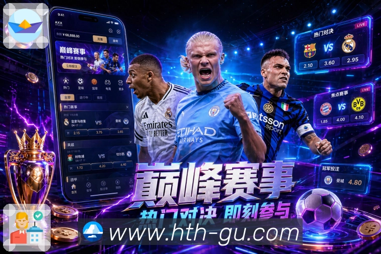 华体会APP 体育赛事宣传图